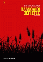 Τοπική εικόνα εξωφύλλου